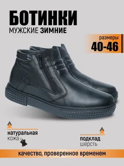 Ботинки зимние натуральная кожа ЮНИЧЕЛ 267629384 купить за 3 521 ₽ в интернет‑магазине Wildberries
