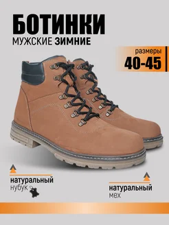 Ботинки зимние натуральная кожа ЮНИЧЕЛ 267629341 купить за 2 975 ₽ в интернет‑магазине Wildberries