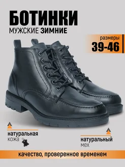Ботинки зимние натуральная кожа ЮНИЧЕЛ 267629388 купить за 3 195 ₽ в интернет‑магазине Wildberries