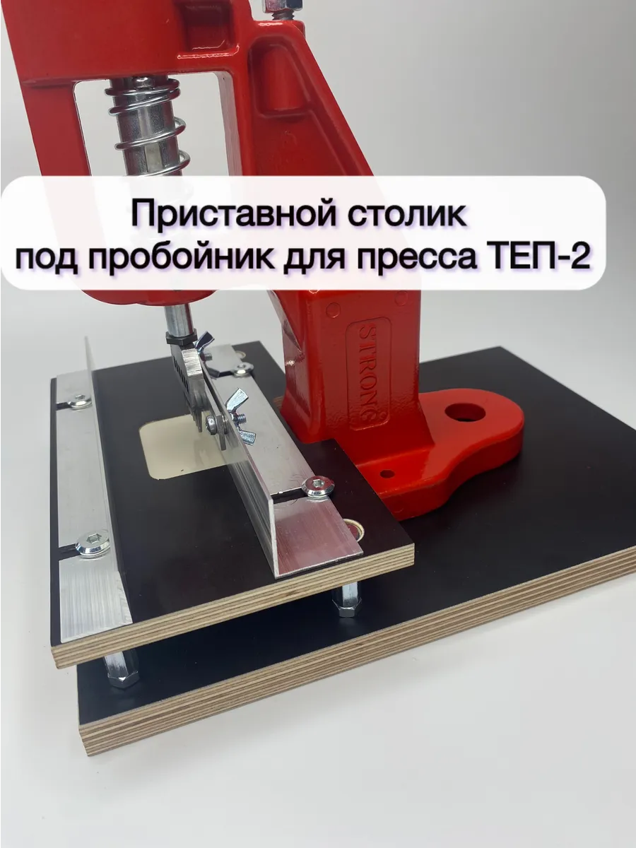 столик для...