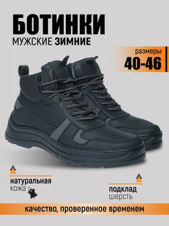 Ботинки зимние натуральная кожа ЮНИЧЕЛ 267629377 купить за 3 297 ₽ в интернет‑магазине Wildberries