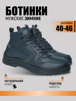 Ботинки зимние натуральная кожа ЮНИЧЕЛ 267629436 купить за 2 266 ₽ в интернет‑магазине Wildberries