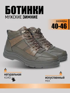 Ботинки зимние натуральная кожа ЮНИЧЕЛ 267629444 купить за 2 282 ₽ в интернет‑магазине Wildberries