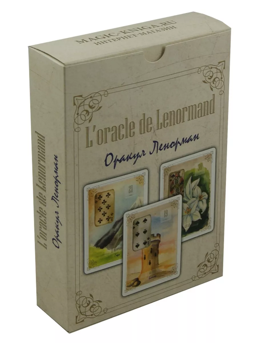Oracle lenormand. Оракул Ленорман. Золотые цветы. Колода Марии Ленорман. Оракул цветов мадам Ленорман. Книга оракул Ленорман.