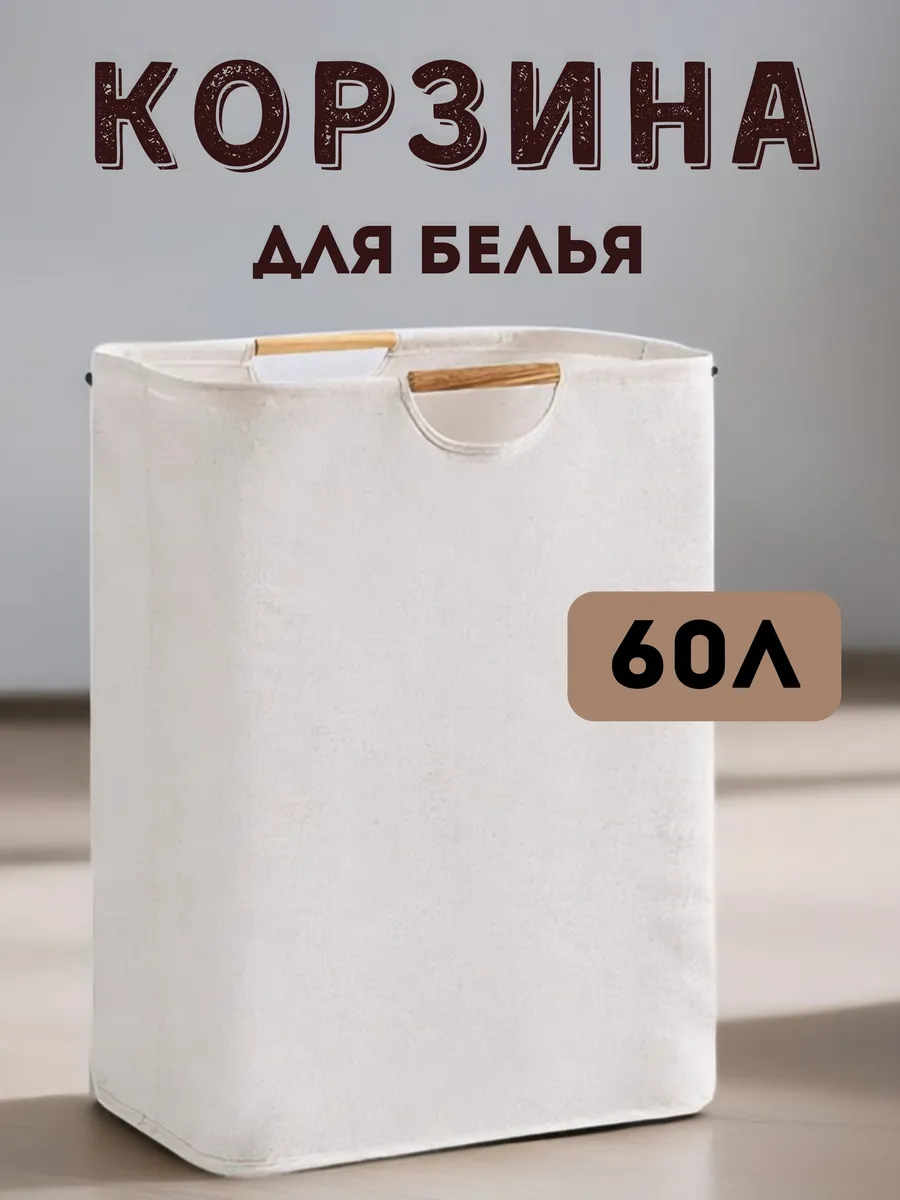 Корзина для хранения...