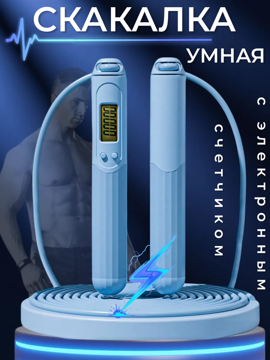Скакалка скоростная для...