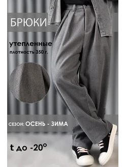 Брюки классические широкие оверсайз Style Driven 267630202 купить за 3 770 ₽ в интернет-магазине Wildberries