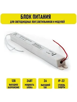 Блок питания 12V 2A 24w очень узкий карандаш IP22 Larec34 267630687 купить за 710 ₽ в интернет‑магазине Wildberries