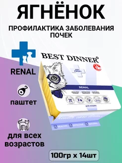 Корм Vet Profi Renal для кошек, для почек 14шт х 100гр