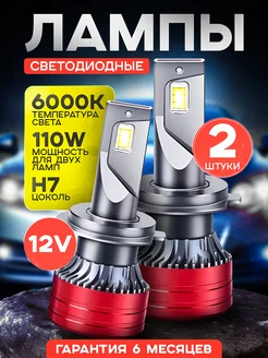 Светодиодные Led лампы для авто диодные H7 6000Lm