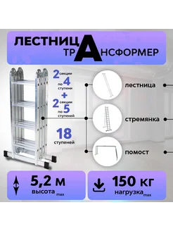 Лестница трансформер стремянка алюминиевая 2x4+2x5