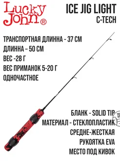 Удилище телескопическое зимнее ICE JIG Light 50см Lucky John 267631773 купить за 874 ₽ в интернет-магазине Wildberries