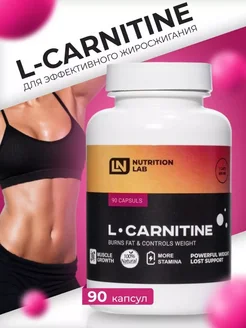 L карнитин жиросжигатель спортпит 90 капсул NUTRITION LAB 267631793 купить за 332 ₽ в интернет-магазине Wildberries