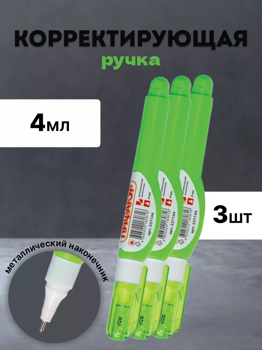 Корректирующая ручка