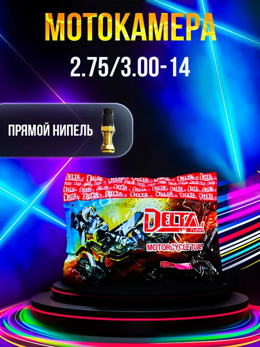 DELTA GT Мотокамера 2.75-3.00-14 DeltaGT(На Питбайк), вариант