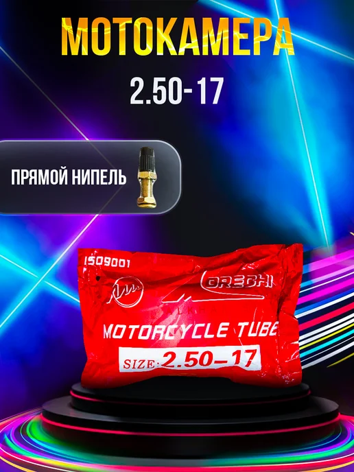 Morechi Камера на мотоцикл 2.50-17 M, вариант