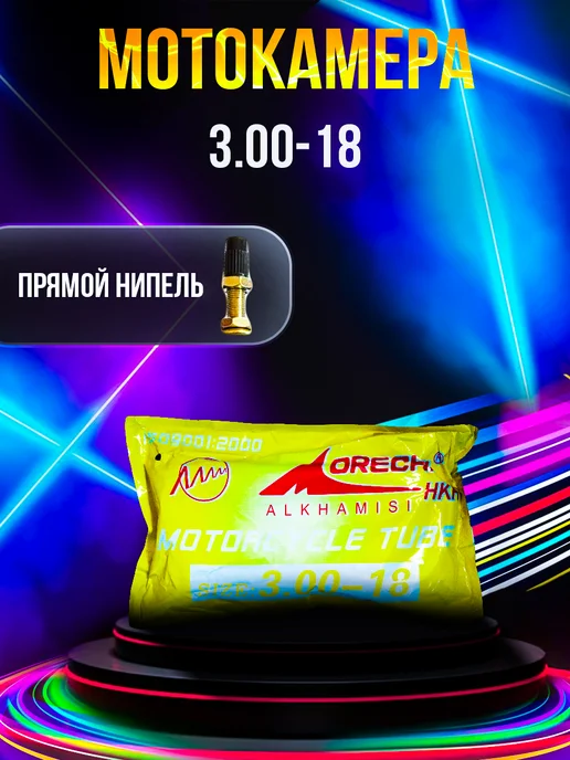 Morechi Камера на мотоцикл 3.00-18 МинскM, вариант