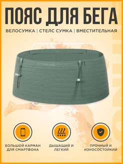 Пояс для бега Aonijie 267633775 купить за 1 332 ₽ в интернет-магазине Wildberries