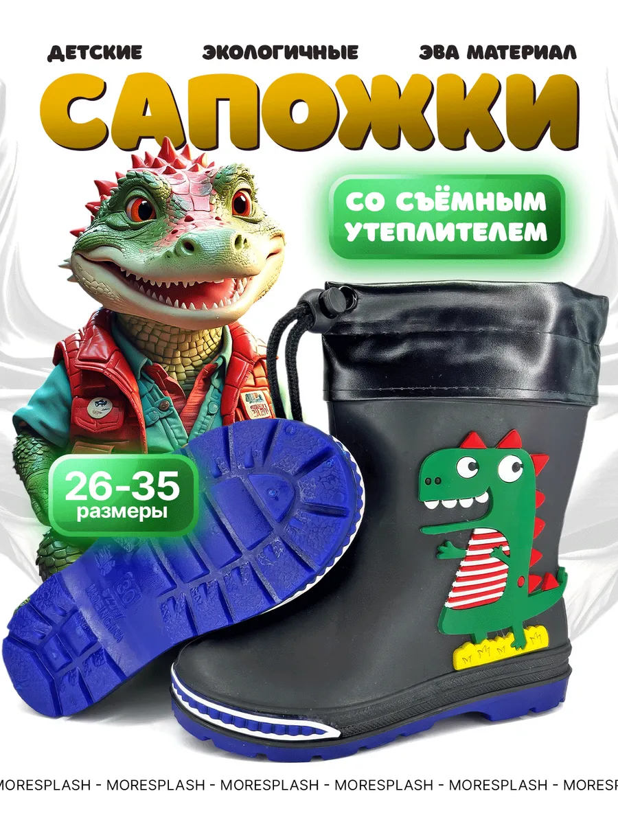 Резиновые сапоги детские...