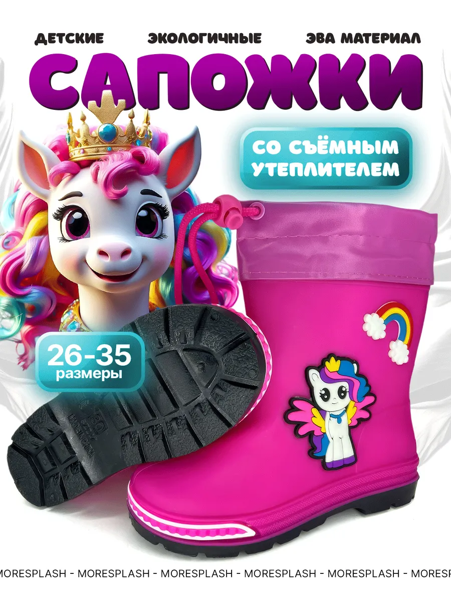 Резиновые сапоги детские...