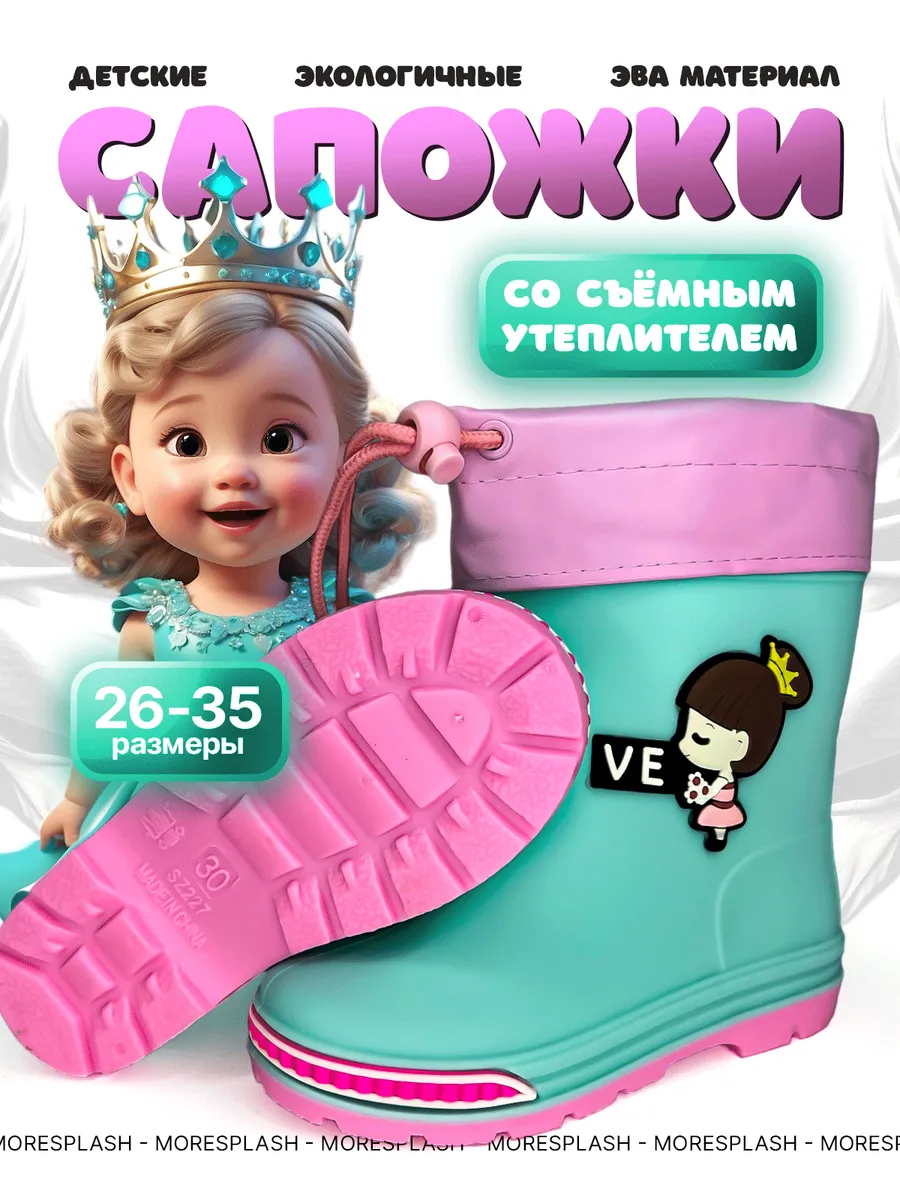 Резиновые сапоги детские...