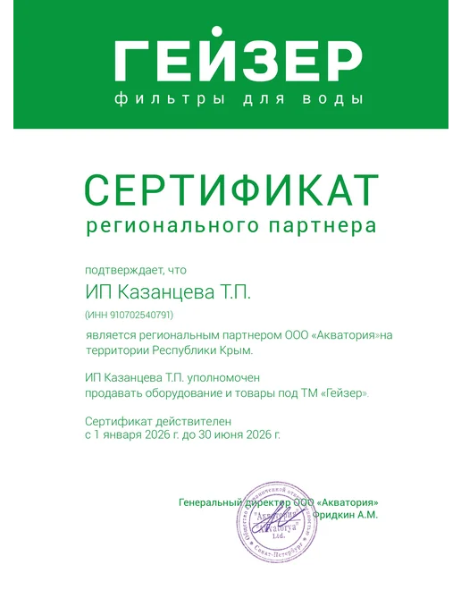 ГЕЙЗЕР Комплект картриджей БИО №8, 50036, вариант, фото 3