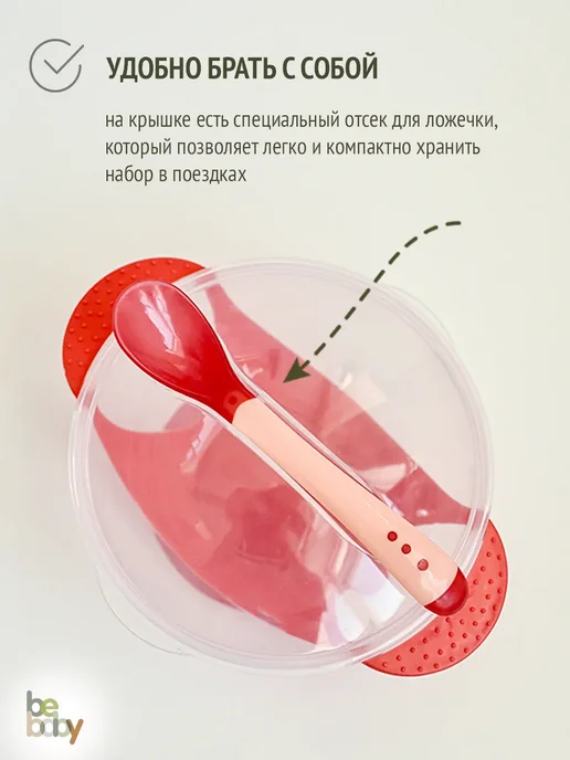 Be baby Набор детской силиконовой посуды для кормления, красный, фото 4