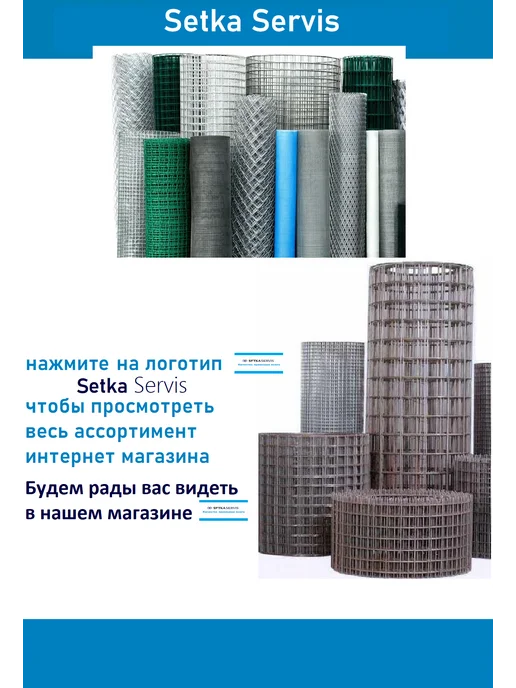 Setka Servis Сетка универсальная 20х20 мм. д 1.2 мм (10 м) в 1м, 20x20 мм, 10 м, фото 5