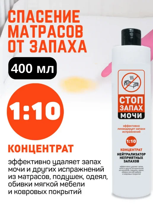 А-ТАК Нейтрализатор запаха мочи концентрат 1 10, белый