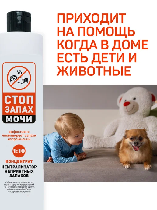 А-ТАК Нейтрализатор запаха мочи концентрат 1 10, белый, фото 2