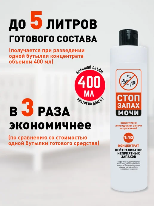 А-ТАК Нейтрализатор запаха мочи концентрат 1 10, белый, фото 3