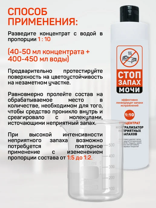 А-ТАК Нейтрализатор запаха мочи концентрат 1 10, белый, фото 6