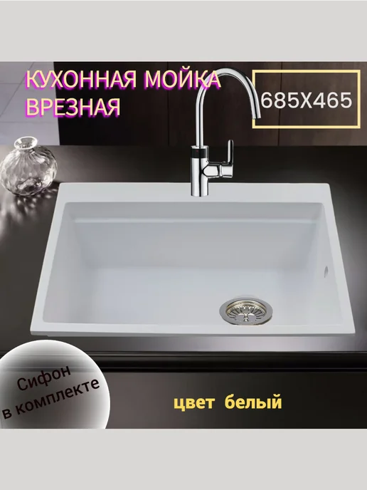 GRANDluxeGARANT Мойка для кухни врезная каменная, белый