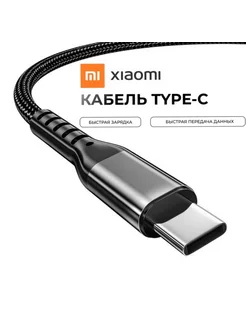 Кабель type-c для быстрой зарядки телефона usb 6A