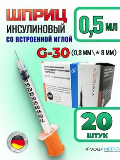 Шприц инсулиновый 0,5 мл со встроенной иглой 30G-20 штук Точка 0поры 267636237 купить за 365 ₽ в интернет-магазине Wildberries