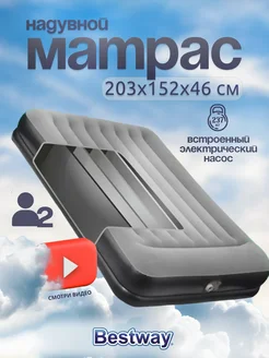 Матрас надувной двухспальный с подголовником 203*152*38 см Bestway 267636545 купить за 4 681 ₽ в интернет-магазине Wildberries