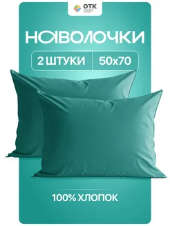 Наволочки 50х70 комплект 2 шт трикотажные на молнии хлопок ОТК ПРОИЗВОДСТВО 267636747 купить за 328 ₽ в интернет-магазине Wildberries