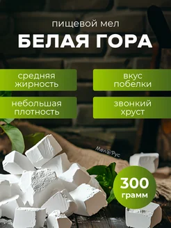 Мел пищевой, 300 гр