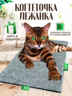 Когтеточка лежанка напольная настенная для кошки кота