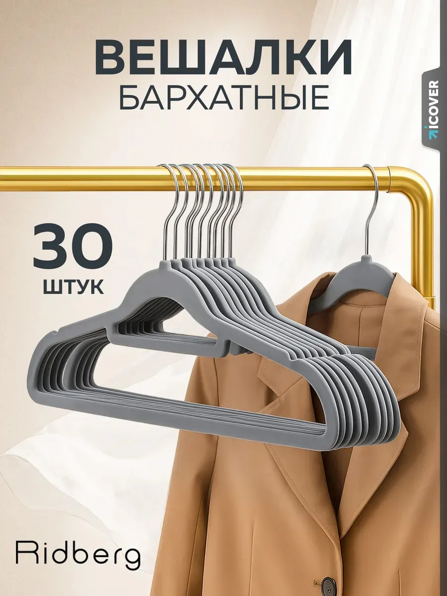 Вешалки для одежды
