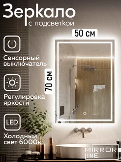 Зеркало с подсветкой в ванную 50*70 Verre Carre Антипар