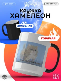 Кружка для чая хамелеон котенок на завод