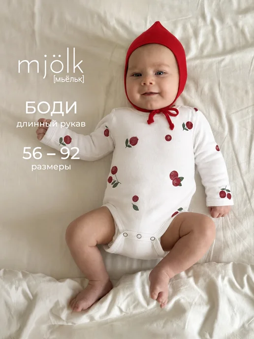 Mjolk Боди для новорожденныхс длинным рукавом, белый