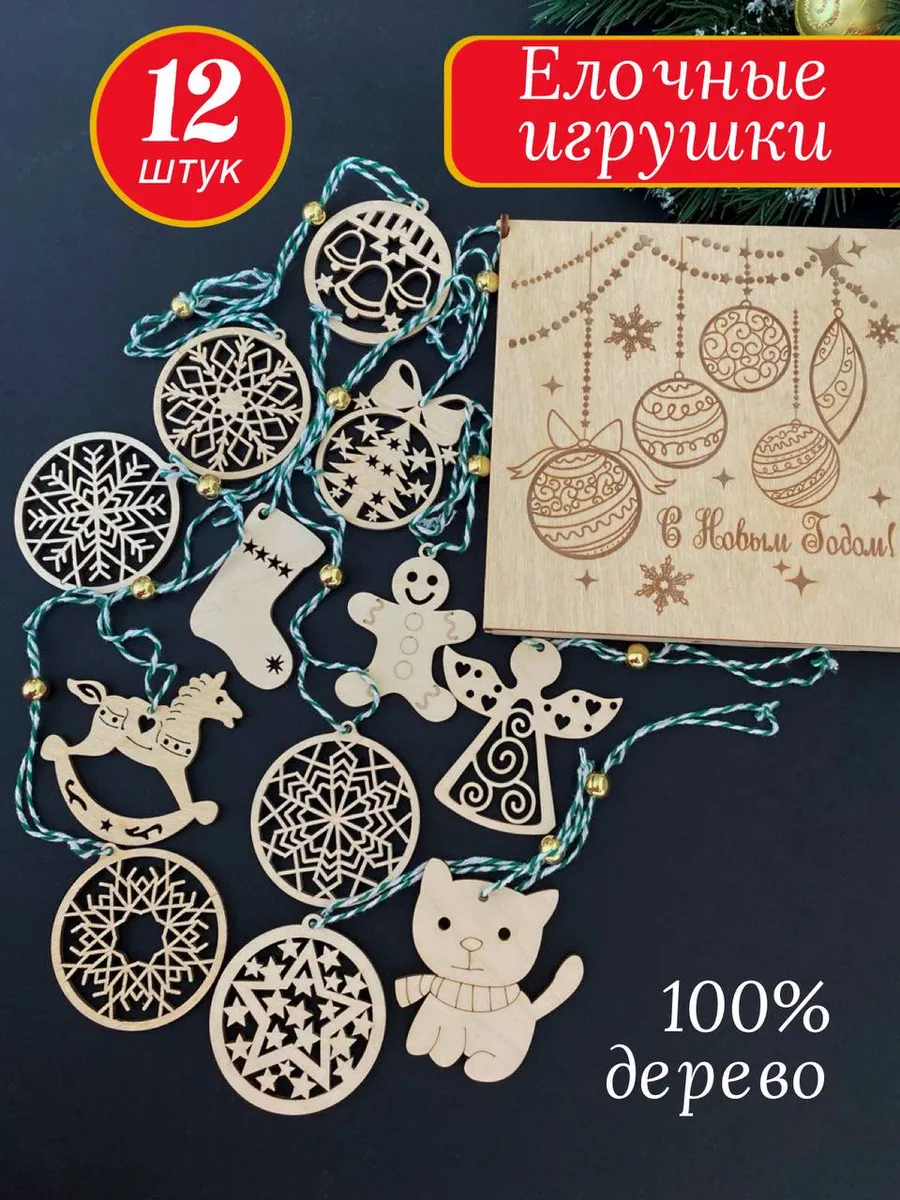 Елочные игрушки подарочный набор в коробке
