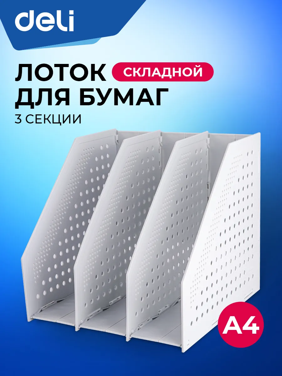 Лоток для бумаг вертикальный А4, 3 отделения, 1 шт