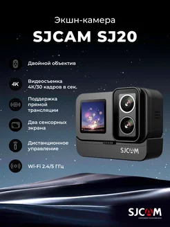 Экшн-камера Action camera SJ20 Dual Lens