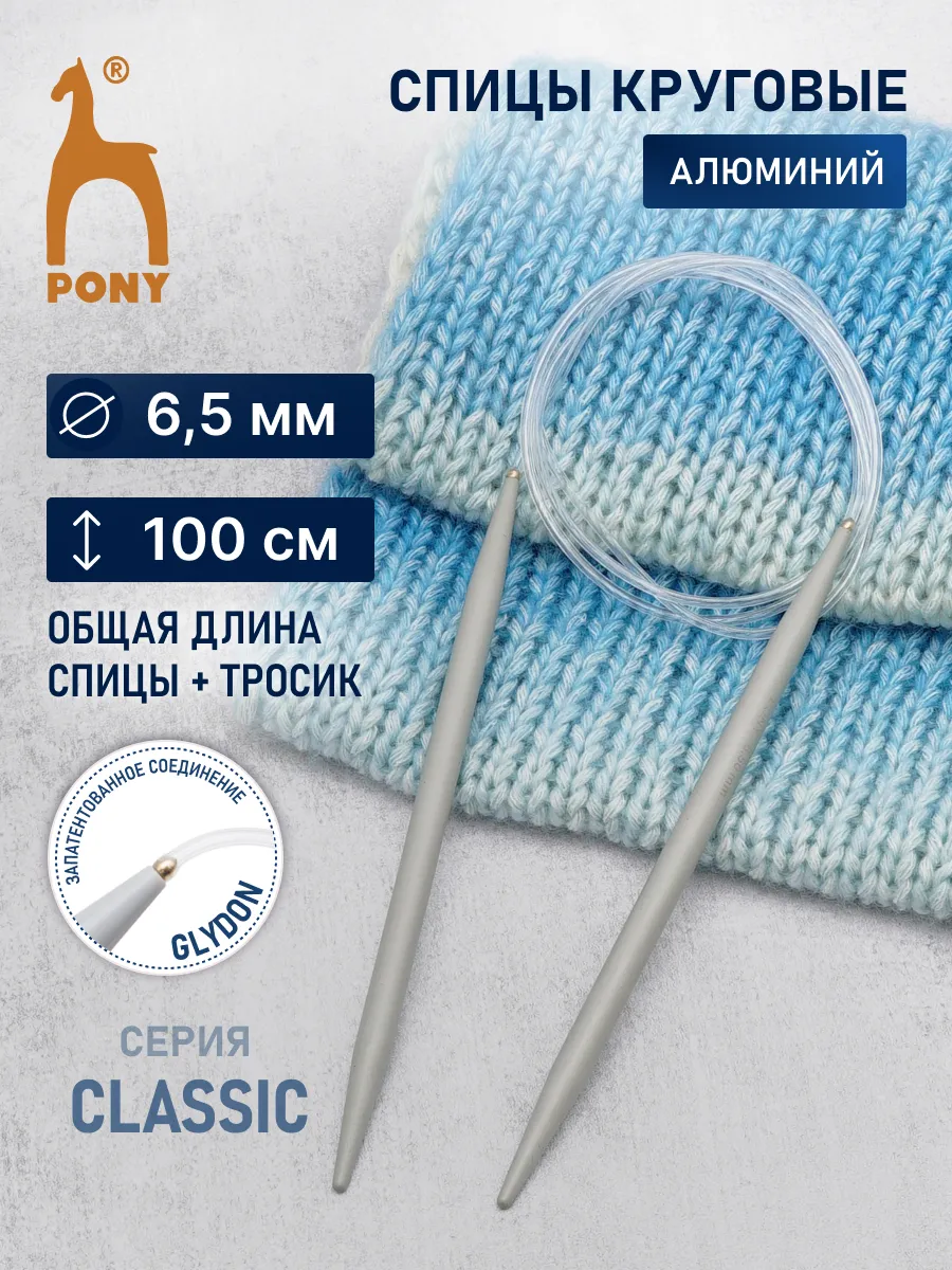 Спицы для вязания круговые 6,5 ммх100 см