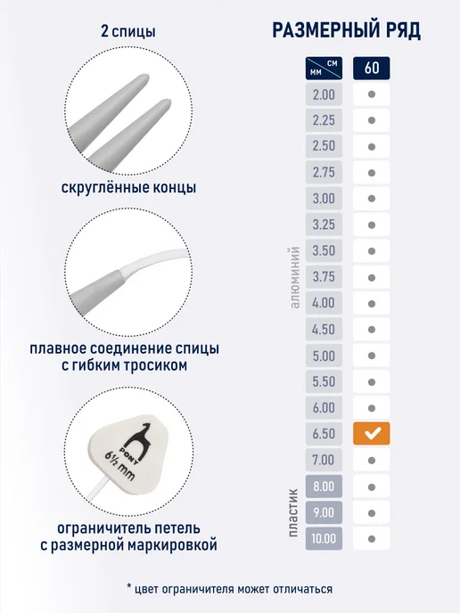Pony Спицы для вязания гибкие с фиксатором 6,5ммх60 см 2шт, 2 шт, фото 2