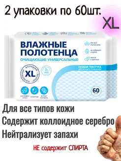 Влажные полотенца XL 120шт