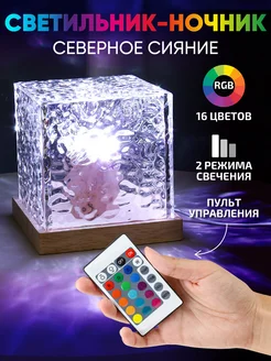 Светильник ночник Северное сияние Miland 267640870 купить за 683 ₽ в интернет-магазине Wildberries